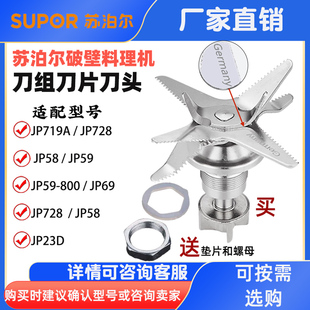 JP58搅拌刀座破碎刀片刀头组 JP728 苏泊尔破壁机配件JP59 JP719A