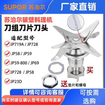 苏泊尔破壁机配件JP59 JP719A JP728 JP58搅拌刀座破碎刀片刀头组