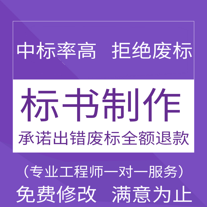 浙江杭州代写标书投标文件制作市政工程造价预算结算照明保洁绿化