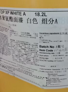 佐敦XP脂肪族聚氨酯面漆001白色 7035浅灰色20升 船舶油漆