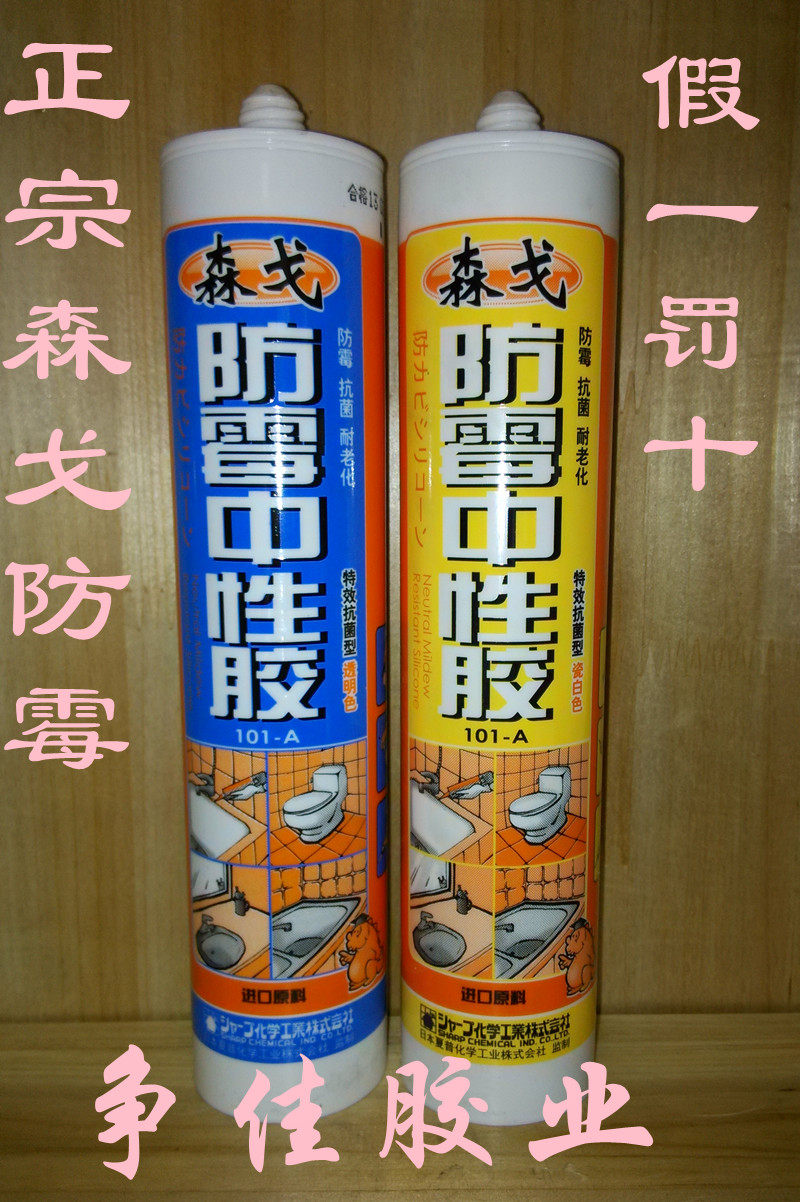 卫浴玻璃胶森戈厨卫防霉