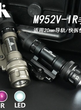FIRECAT烈焰猫M952V爆闪IR照明手电户外照明灯LED 21mm导轨底座