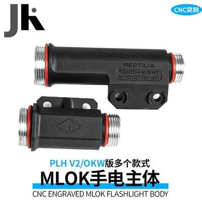V2手电筒刻字主体适配MLOK系统