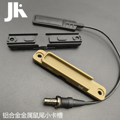 Mlok固定理线底座高质量鼠尾卡槽