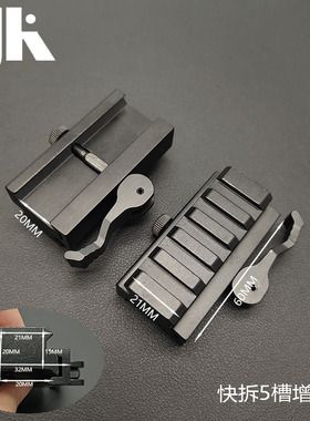 户外战术金属双面20mm增高导轨J9J10战术导轨快拆支架底