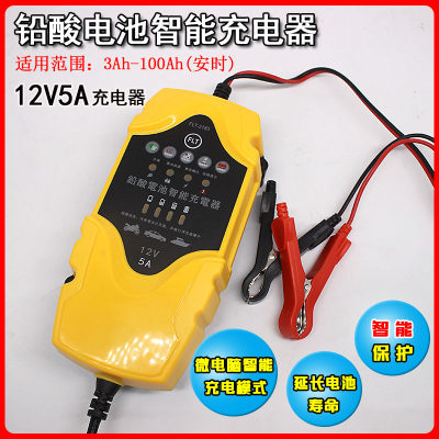 12V摩托车电瓶充电器12v5A智能带维护充电器铅酸干电瓶水电瓶可充