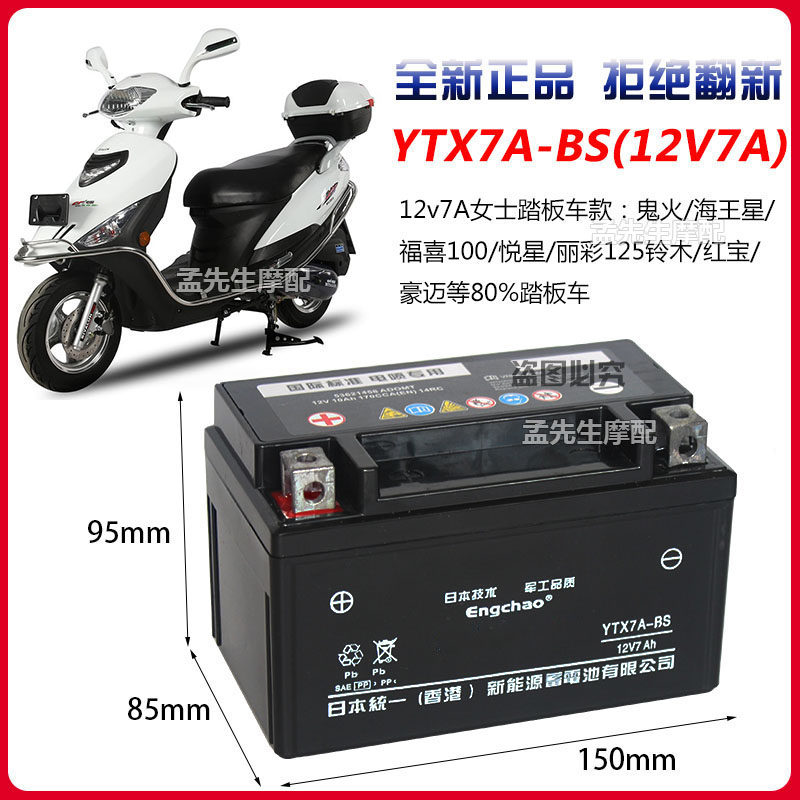 踏板摩托车电瓶125/150/免维护干电池12v7A适用鬼火宇钻UY海王星