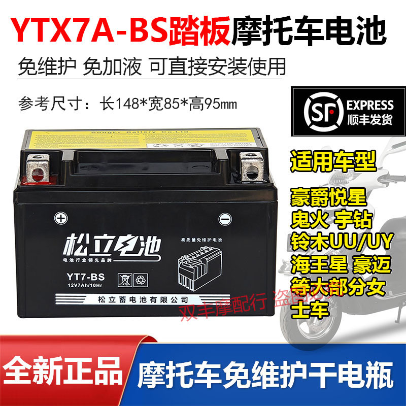 鬼火海王星踏板摩托车电池12v7A