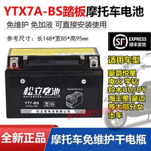 松立电池适用豪迈海王星豪爵悦星宇钻铃木UU踏板摩托车电瓶12v7A