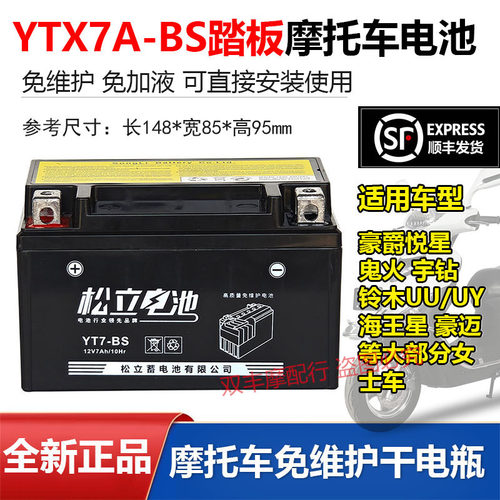 鬼火海王星踏板摩托车电池12v7A