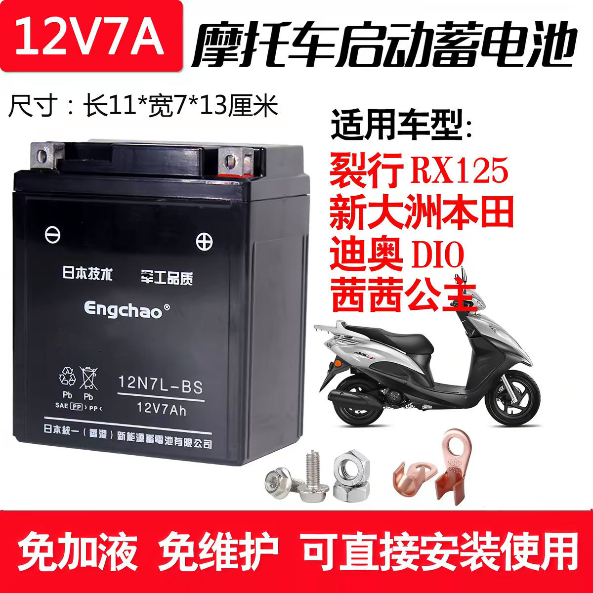 适用新大洲本田/迪奥DIO/裂行RX125摩托车CB190R YTX7L-BS干电瓶