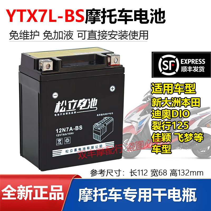 新大洲本田SDH125/战龙/迪奥电瓶