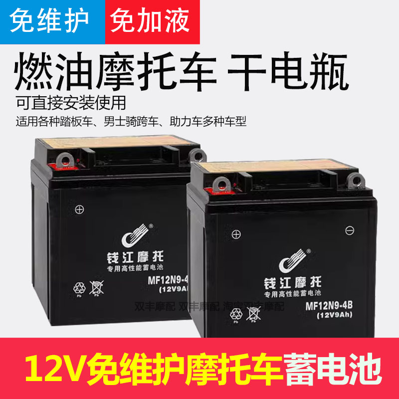 包邮摩托车电瓶12v7ah免维护蓄电池踏板车骑跨车钱江专用电瓶