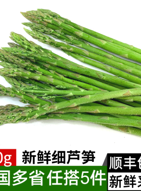 新鲜芦笋500g 嫩芦笋青笋绿芦笋龙须菜去白根农家蔬菜 满5件包邮
