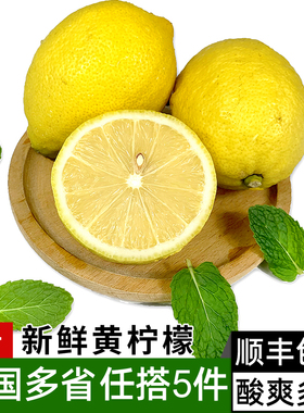 新鲜黄柠檬500g 酸爽多汁当季水果榨汁切片泡蜂蜜茶 茶饮装饰香料