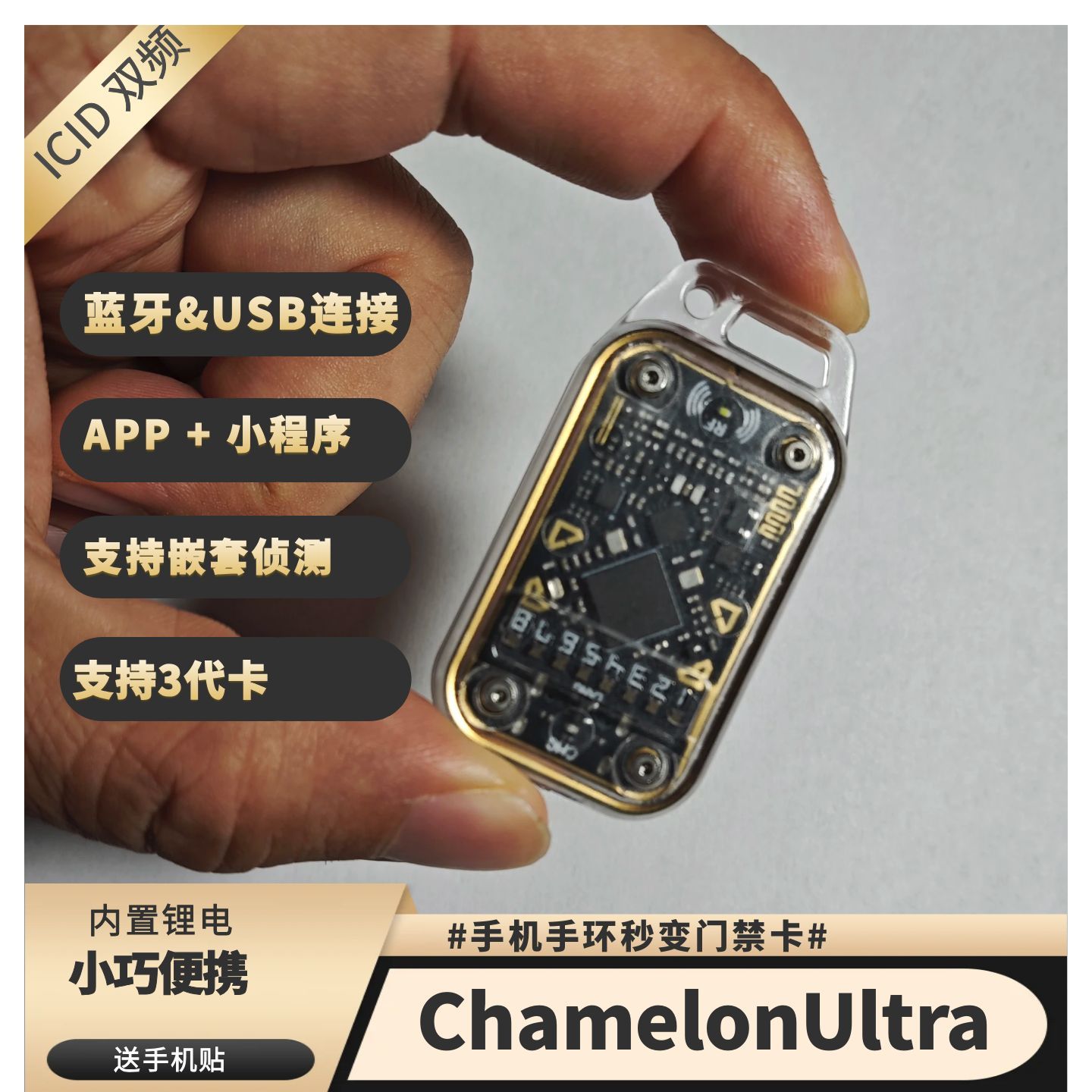 门禁复制器ChamelonUltra手机NFC
