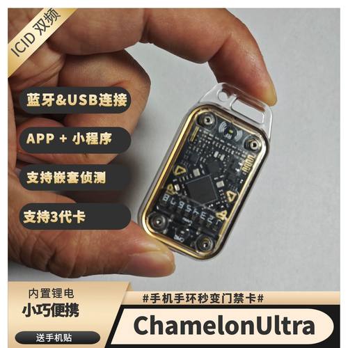 门禁复制器ChamelonUltra手机NFC