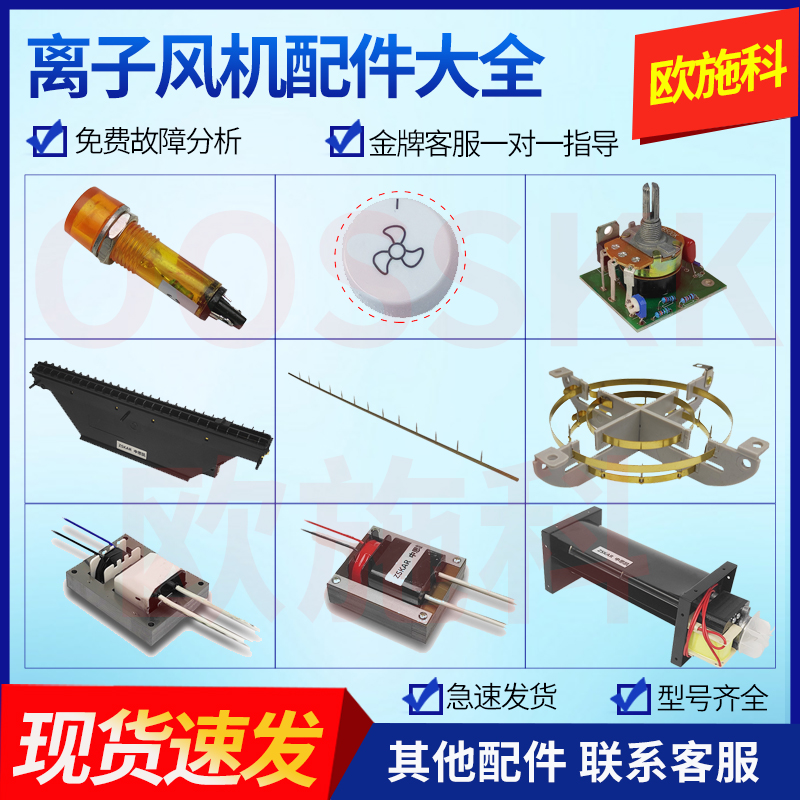 卧式除静电配件开关风扇变压器SL-010 028离子风机60180HL60300