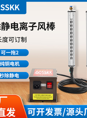 工业FS-040离子风棒快速除静电棒ST-503A电源SL-009除尘棒圆铝棒