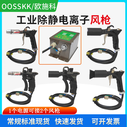 除静电离子风枪吹灰尘枪 防静电除尘枪塑胶件消除器电源KS-007 SL