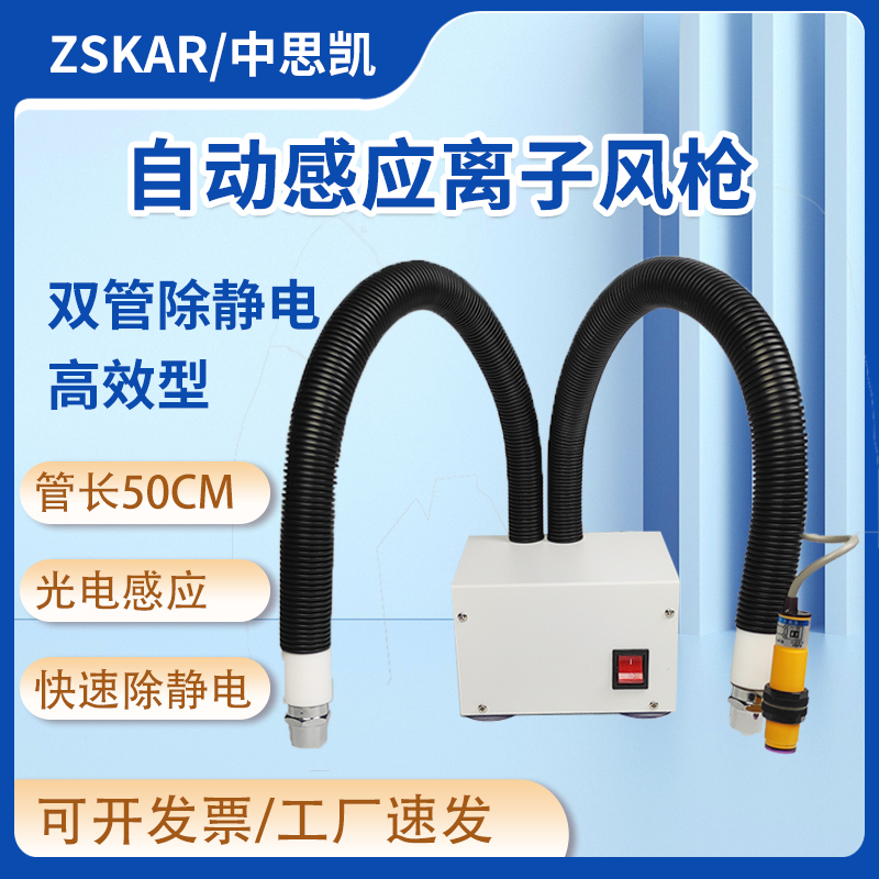 除静电离子风枪 自动感应风蛇 FS-080BF 双管两管2塑胶瓶胚除尘SL