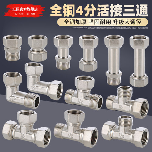 全铜加厚活接分内热水器配件