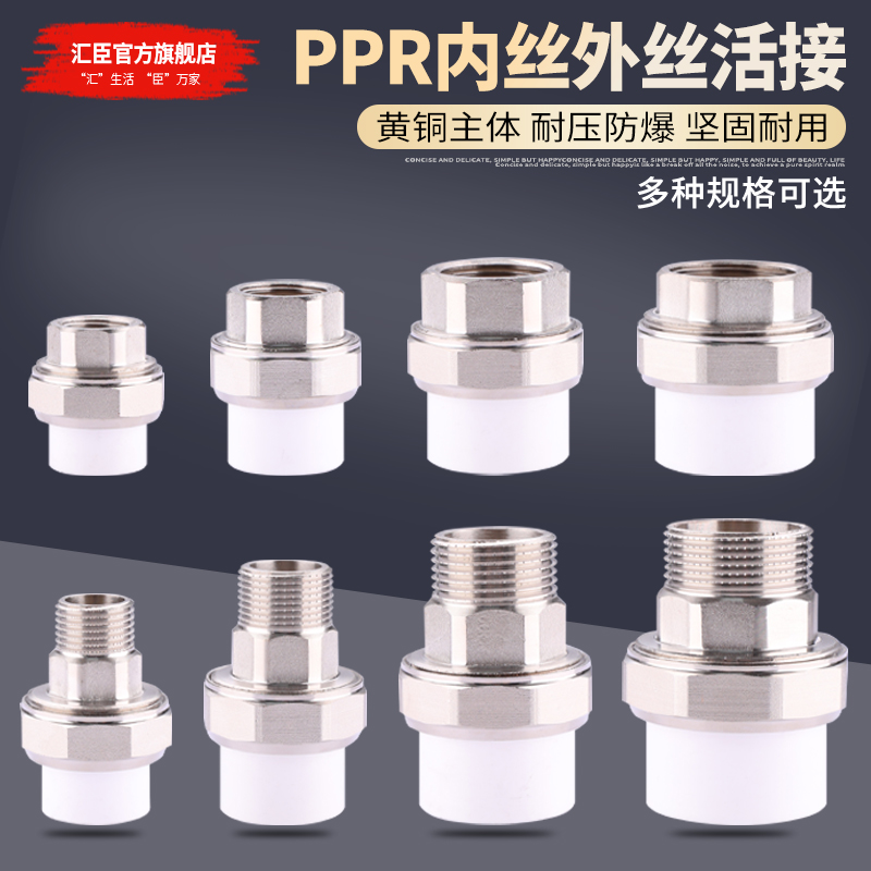 ppr外丝内丝活接黄铜加厚