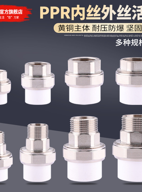 PPR活接头铜内螺纹活接PE外丝直接4分6分1寸转202532水管接头配件