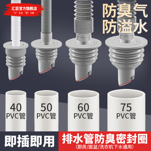 HVCHN/汇臣下水管防臭器磁吸防臭