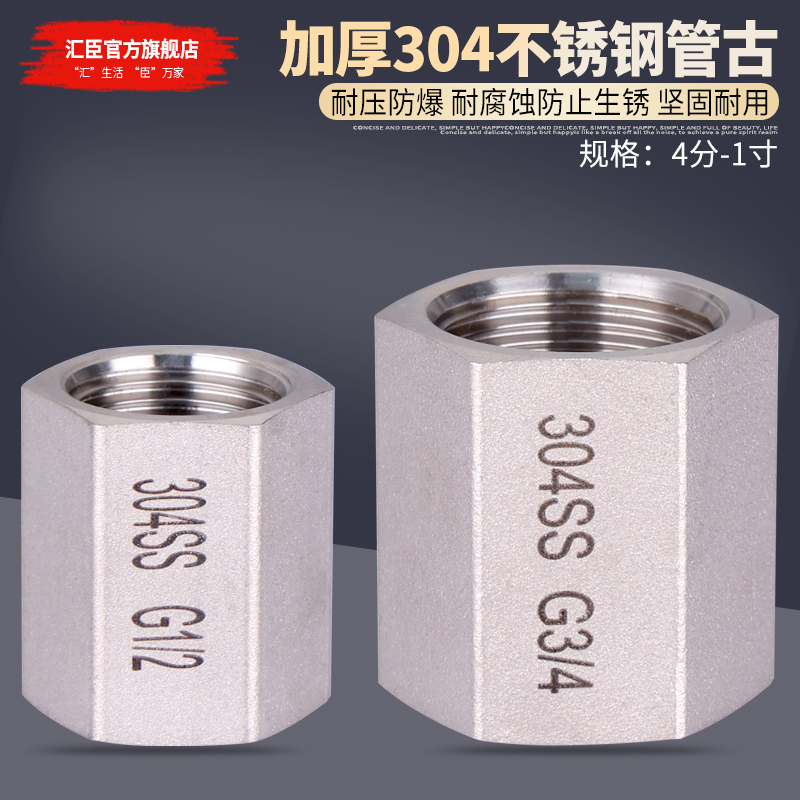 304不锈钢4分6分1寸管古双内丝