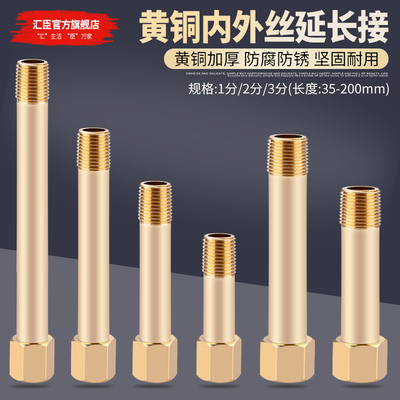 内外丝延长加长接头黄铜材质