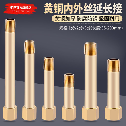 内外丝延长加长接头黄铜材质