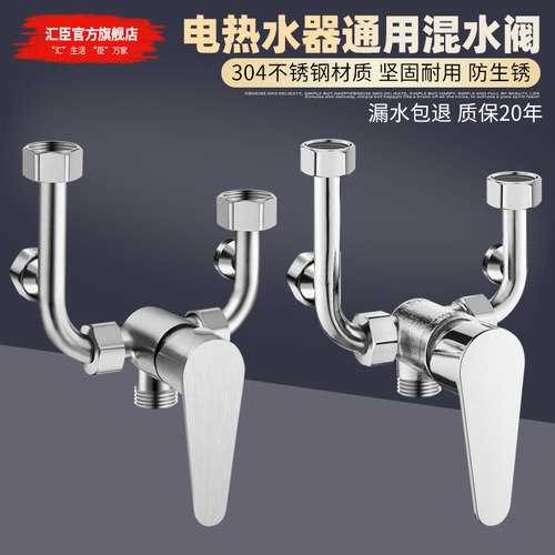 汇臣电热水器U型阀304不锈钢材质