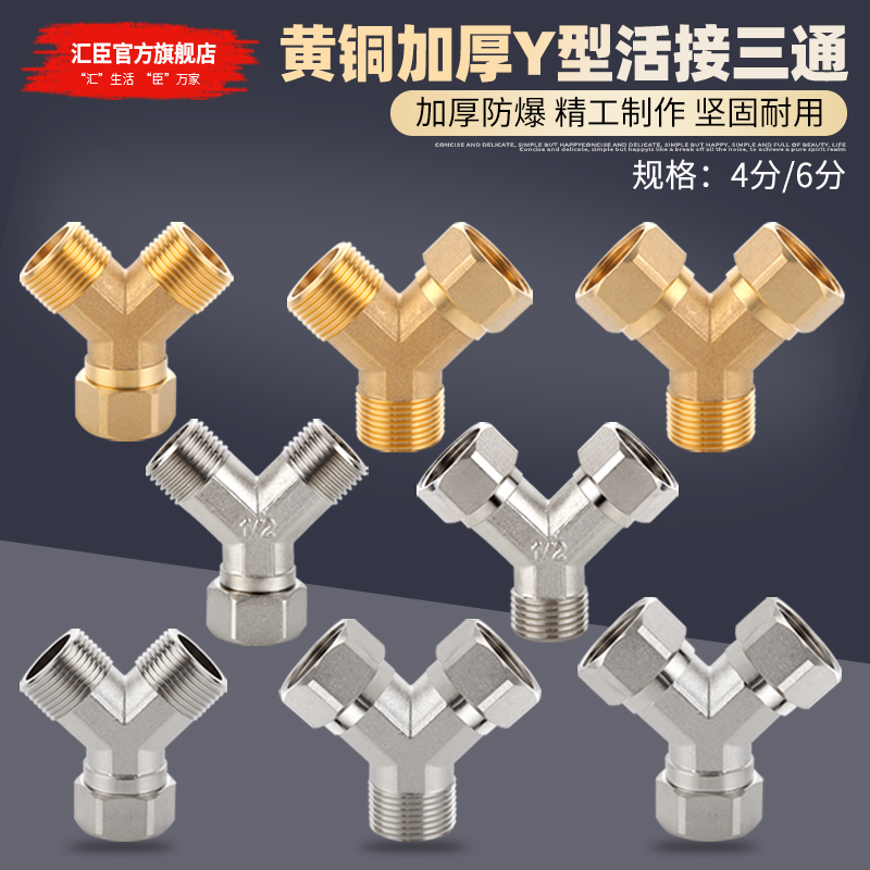 HVCHN/汇臣Y型活接三通分水器