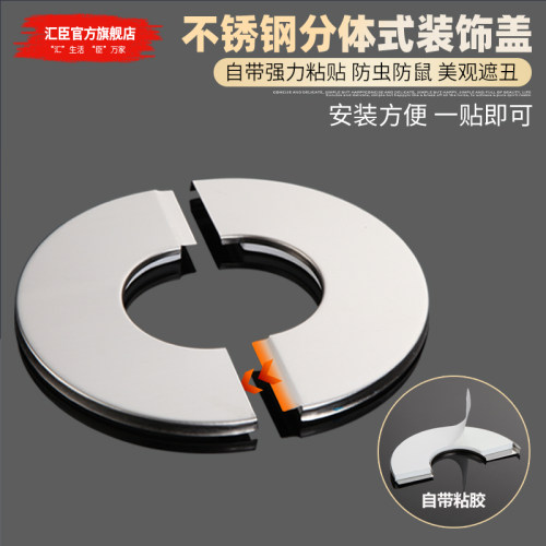 分体式不锈钢装饰盖自带粘胶