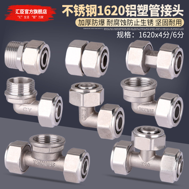 6分不锈钢铝塑管接头1620配件