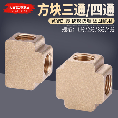 气动方块三通四通水管接头铜加厚