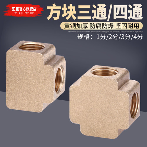 气动方块三通四通水管接头铜加厚