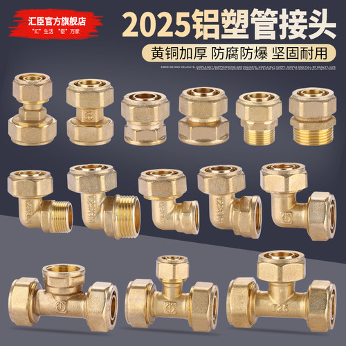 全铜加厚2025铝塑管接头