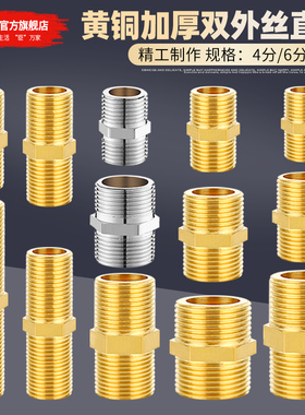 全铜加厚双外丝直接4分外牙加长对丝6分1寸接头内接水管变径配件