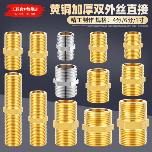 全铜加厚双外丝直接对丝接头