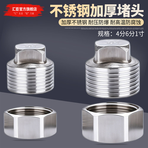 加厚不锈钢外丝内牙堵头