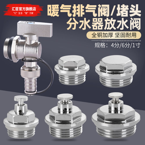 HVCHN/汇臣暖气片排气堵头铜加厚