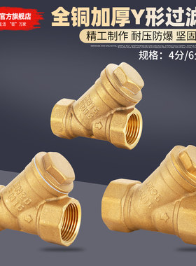 黄铜Y形过滤器阀门4分6分1寸