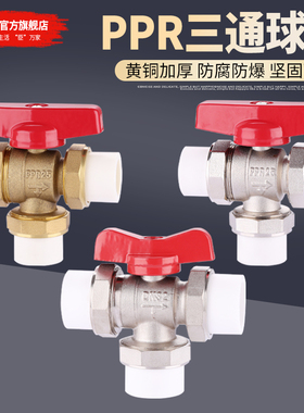25PPR三通球阀L型32水管活接阀门热熔铜切换阀分水器管道调节开关