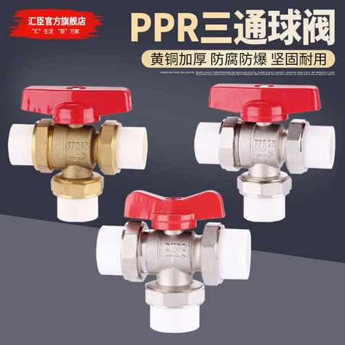 25PPR活接三通球阀黄铜主体