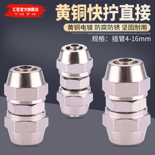 铜快拧直接锁母型直通插PU-4 6 8 10 12 14 16mm气动气管接头配件