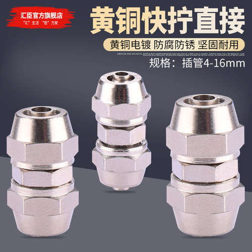气动快拧等径直接黄铜加厚