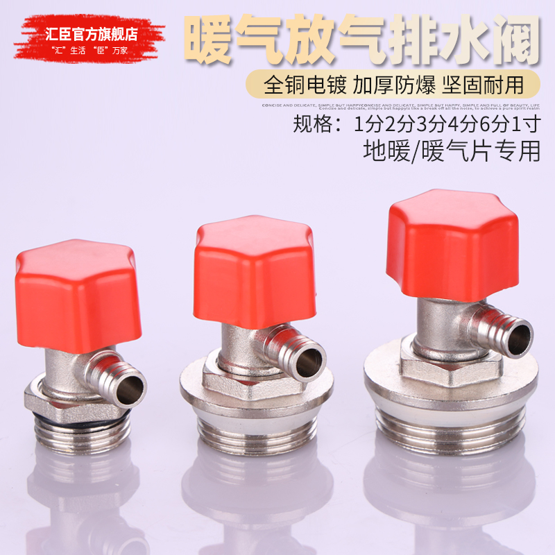 地暖分水器放气排水阀全铜加厚