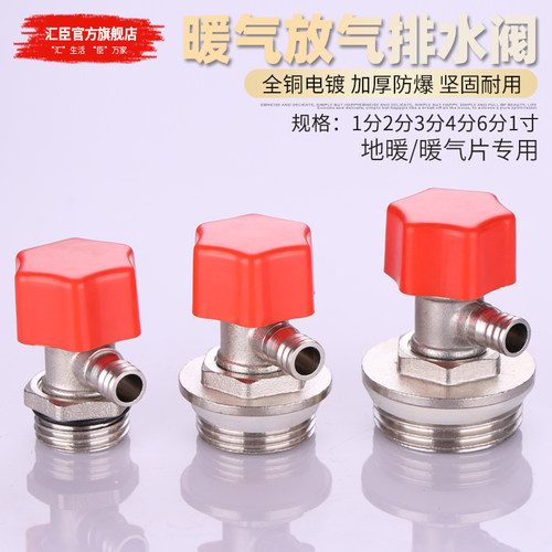 地暖分水器放气排水阀全铜加厚